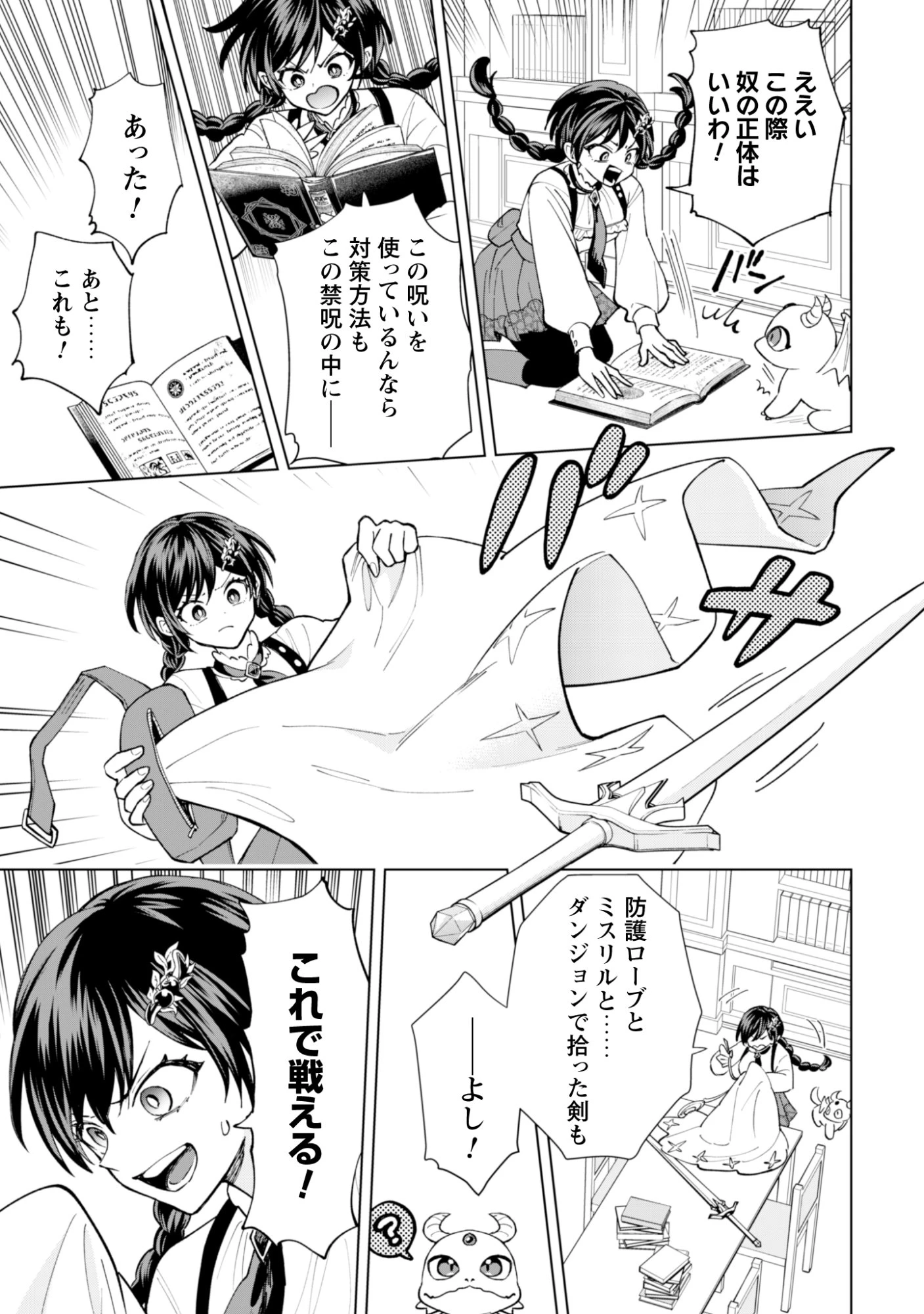 悪役令嬢はスローライフをエンジョイしたい!〜やっと婚約破棄されたのに、第二王子がめっちゃストーカーしてくるんですけど…〜 第20話 - 11