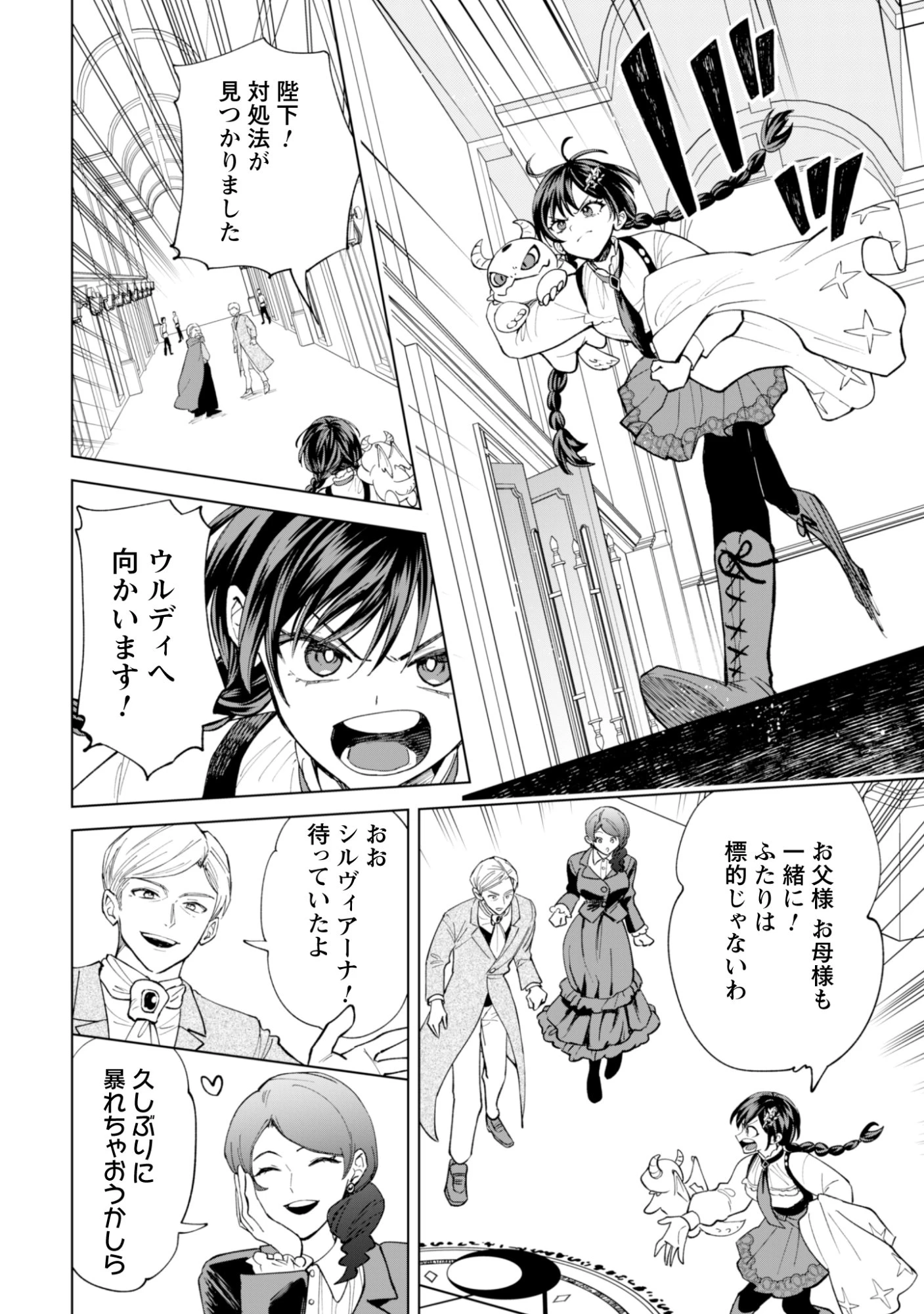 悪役令嬢はスローライフをエンジョイしたい!〜やっと婚約破棄されたのに、第二王子がめっちゃストーカーしてくるんですけど…〜 第20話 - 12