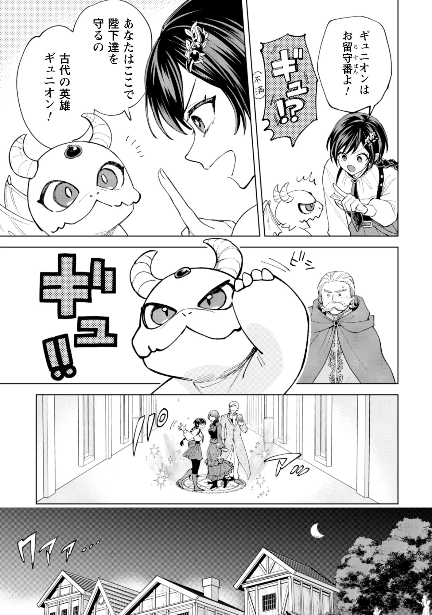 悪役令嬢はスローライフをエンジョイしたい!〜やっと婚約破棄されたのに、第二王子がめっちゃストーカーしてくるんですけど…〜 第20話 - 13