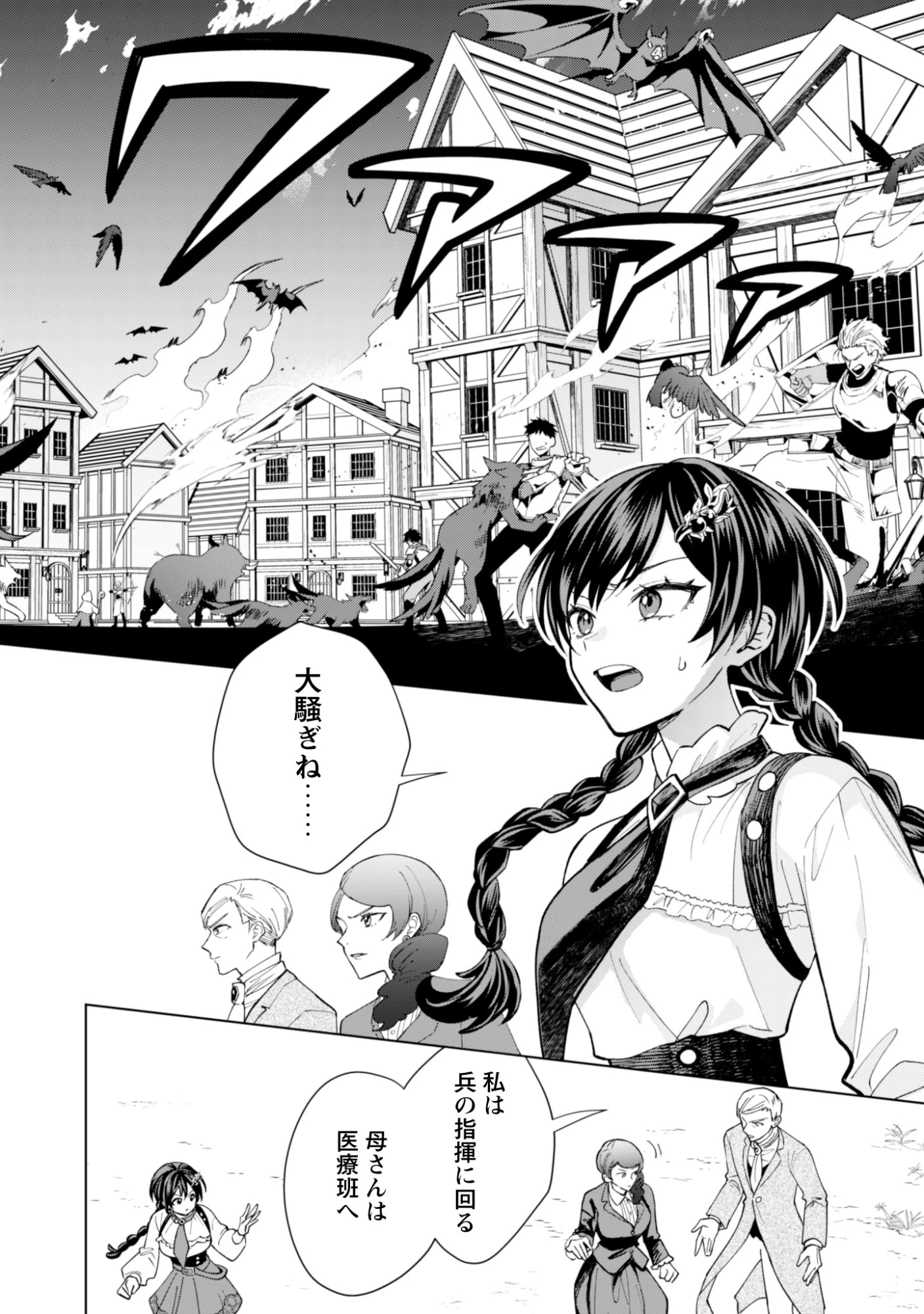 悪役令嬢はスローライフをエンジョイしたい!〜やっと婚約破棄されたのに、第二王子がめっちゃストーカーしてくるんですけど…〜 第20話 - 14