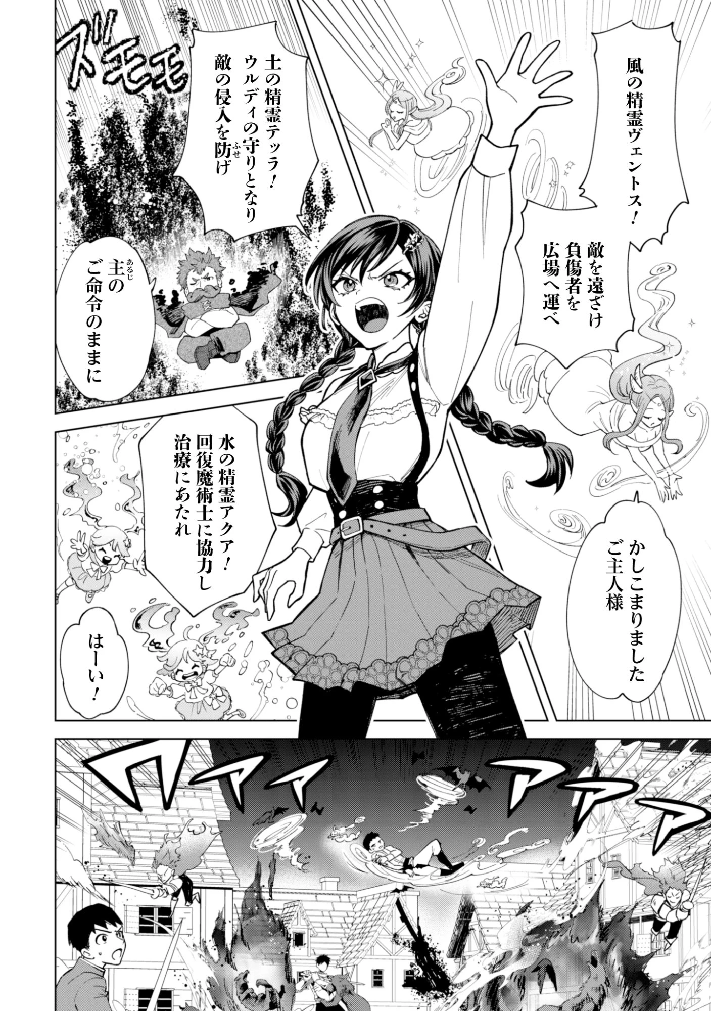 悪役令嬢はスローライフをエンジョイしたい!〜やっと婚約破棄されたのに、第二王子がめっちゃストーカーしてくるんですけど…〜 第20話 - 16