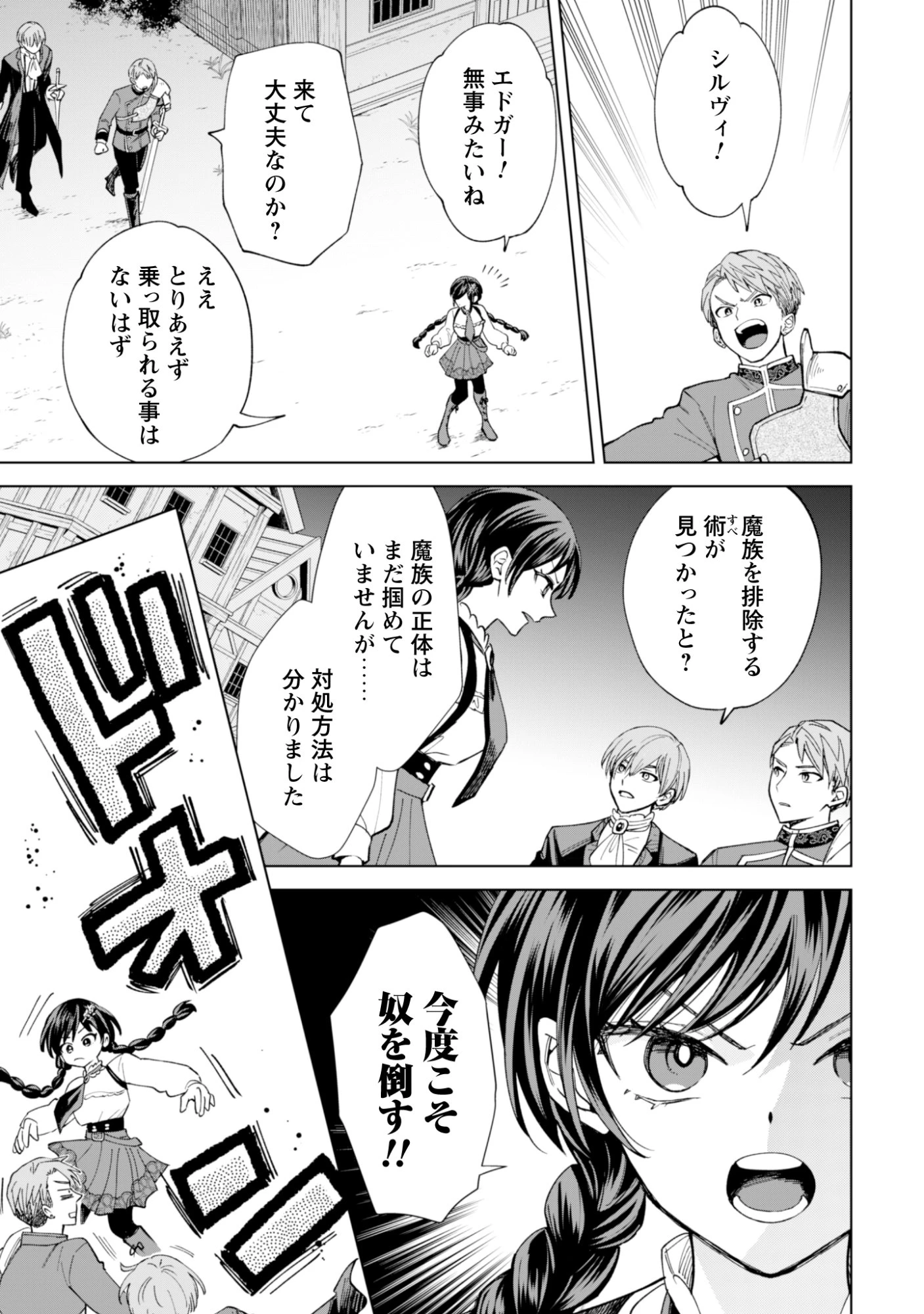 悪役令嬢はスローライフをエンジョイしたい!〜やっと婚約破棄されたのに、第二王子がめっちゃストーカーしてくるんですけど…〜 第20話 - 17