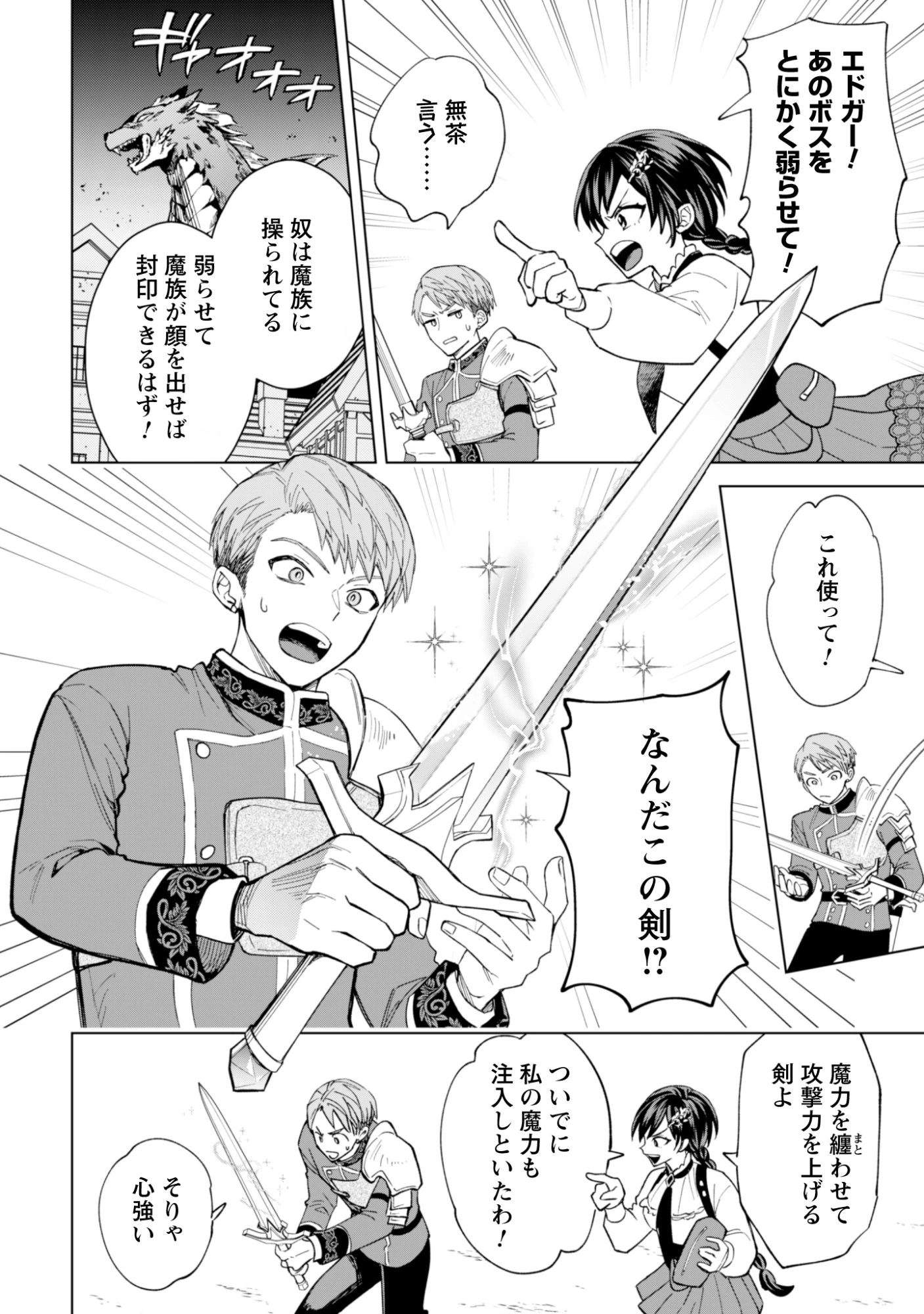 悪役令嬢はスローライフをエンジョイしたい!〜やっと婚約破棄されたのに、第二王子がめっちゃストーカーしてくるんですけど…〜 第20話 - 19