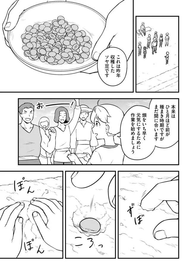 転生者は世間知らず～特典スキルでスローライフ!?～　コミック版 第14話 - 1