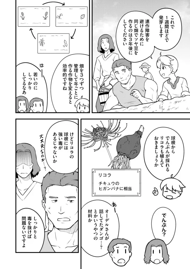 転生者は世間知らず～特典スキルでスローライフ!?～　コミック版 第14話 - 2