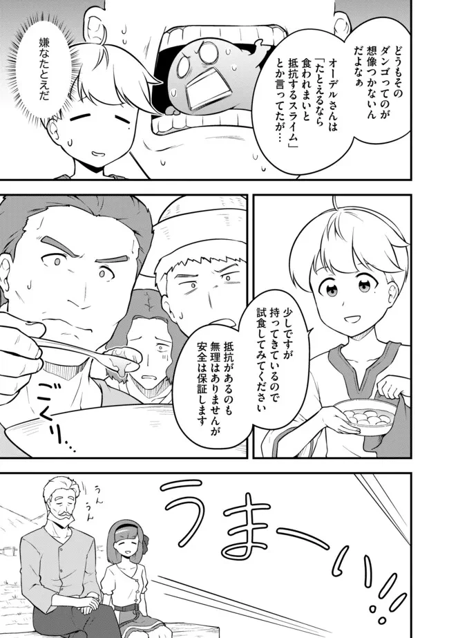 転生者は世間知らず～特典スキルでスローライフ!?～　コミック版 第14話 - 3