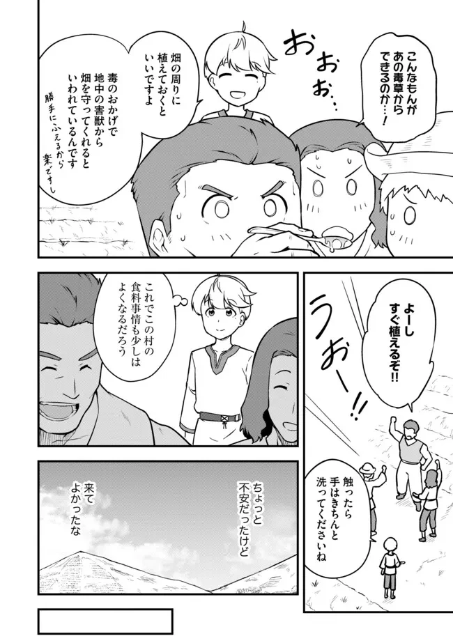 転生者は世間知らず～特典スキルでスローライフ!?～　コミック版 第14話 - 4