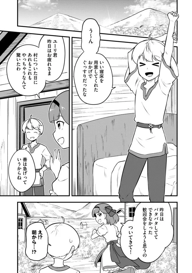 転生者は世間知らず～特典スキルでスローライフ!?～　コミック版 第14話 - 5