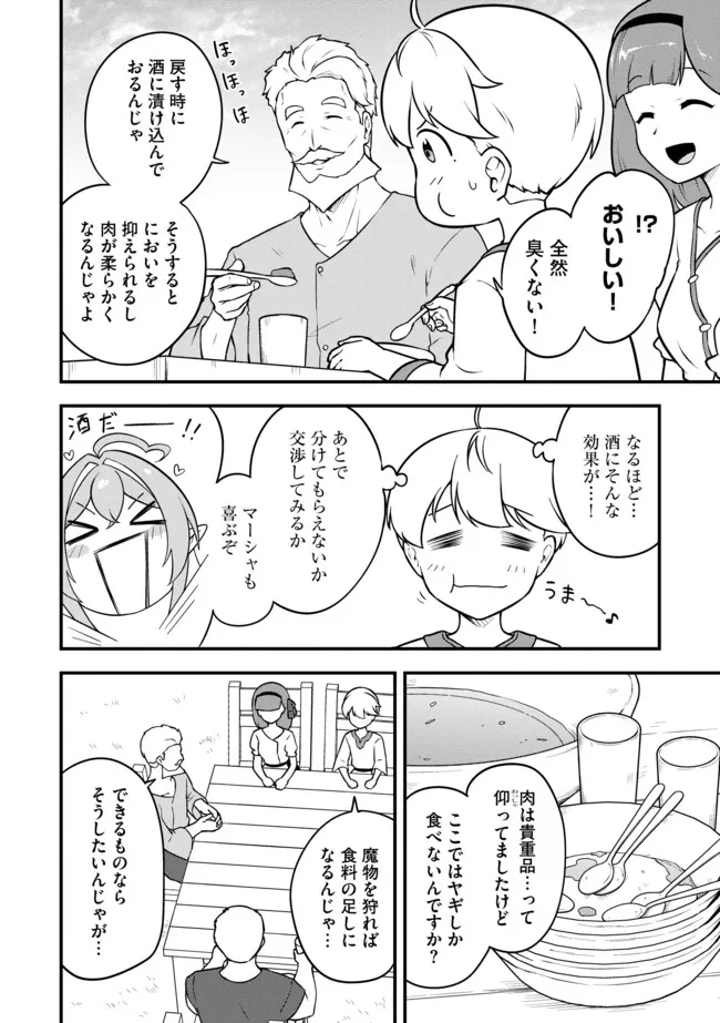 転生者は世間知らず～特典スキルでスローライフ!?～　コミック版 第14話 - 8