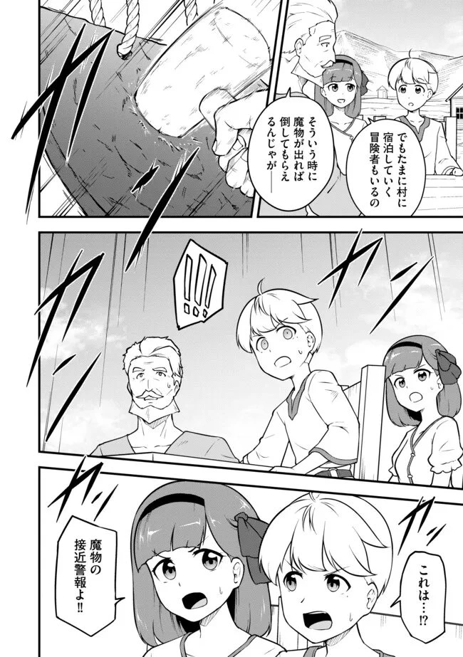 転生者は世間知らず～特典スキルでスローライフ!?～　コミック版 第14話 - 10