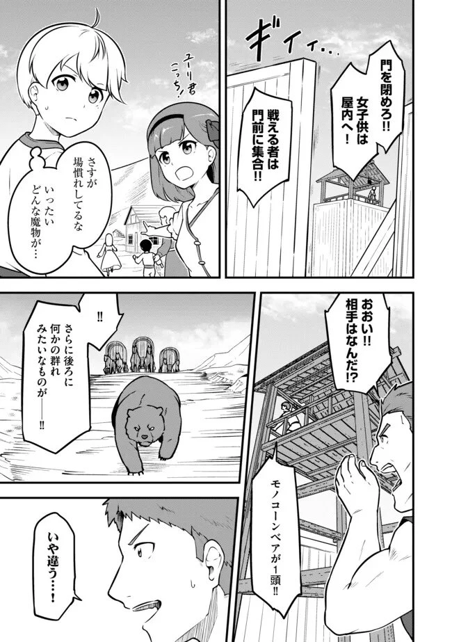 転生者は世間知らず～特典スキルでスローライフ!?～　コミック版 第14話 - 11