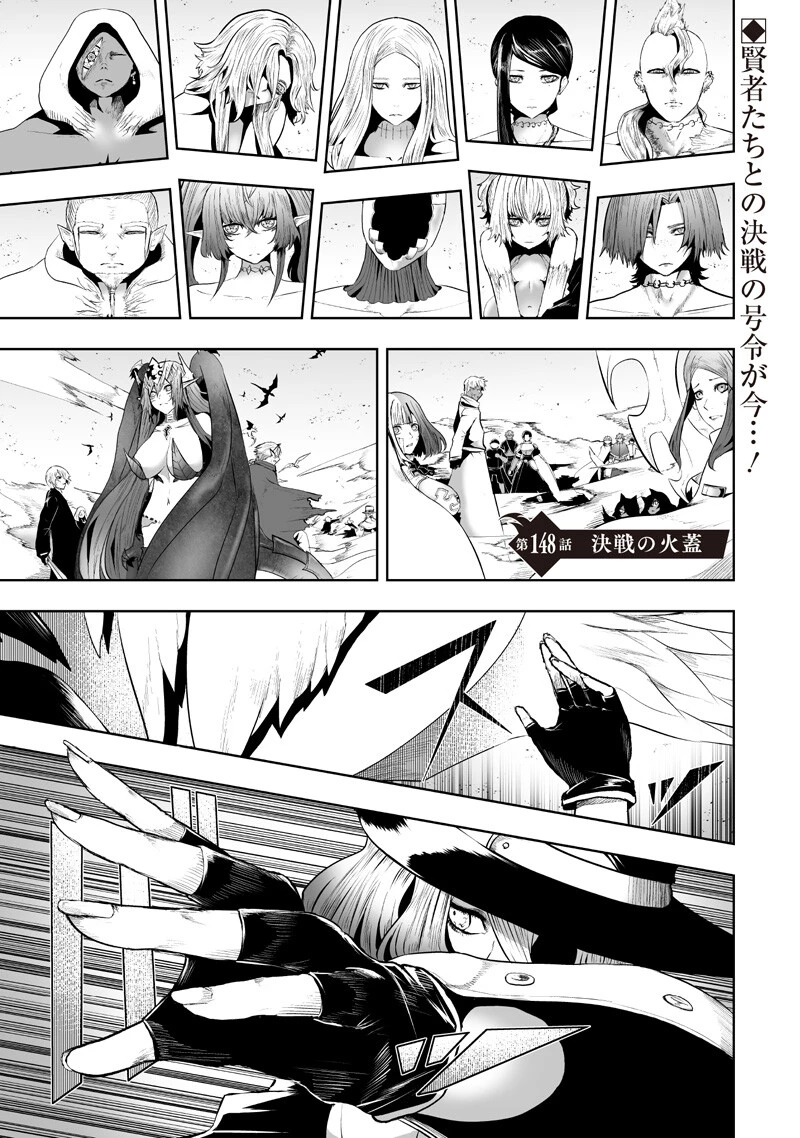 俺だけ不遇スキルの異世界召喚叛逆記～最弱スキル【吸収】が全てを飲み込むまで～ 第148話 - 1