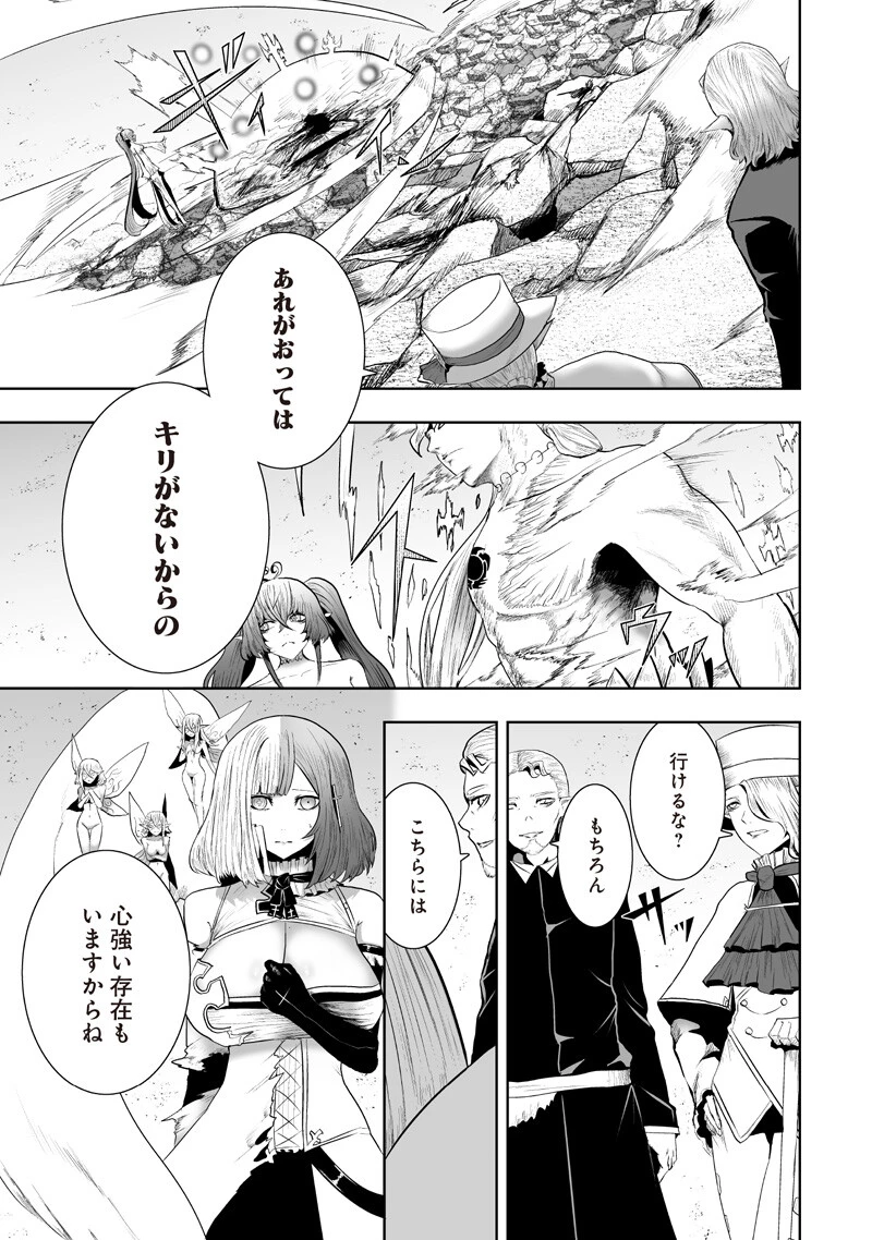 俺だけ不遇スキルの異世界召喚叛逆記～最弱スキル【吸収】が全てを飲み込むまで～ 第148話 - 9