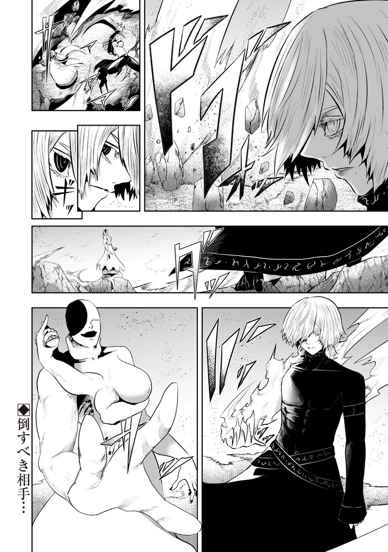 俺だけ不遇スキルの異世界召喚叛逆記～最弱スキル【吸収】が全てを飲み込むまで～ 第148話 - 20