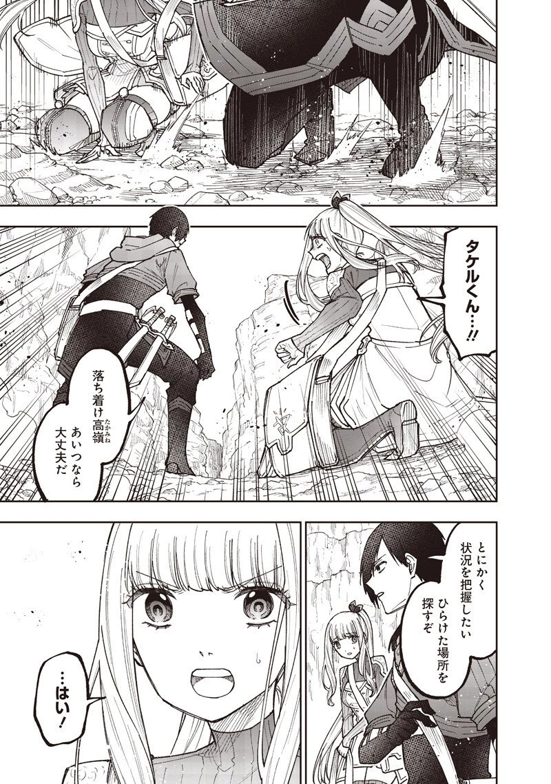 救世主≪メシア≫～異世界を救った元勇者が魔物のあふれる現実世界を無双する～ 第70話 - 1