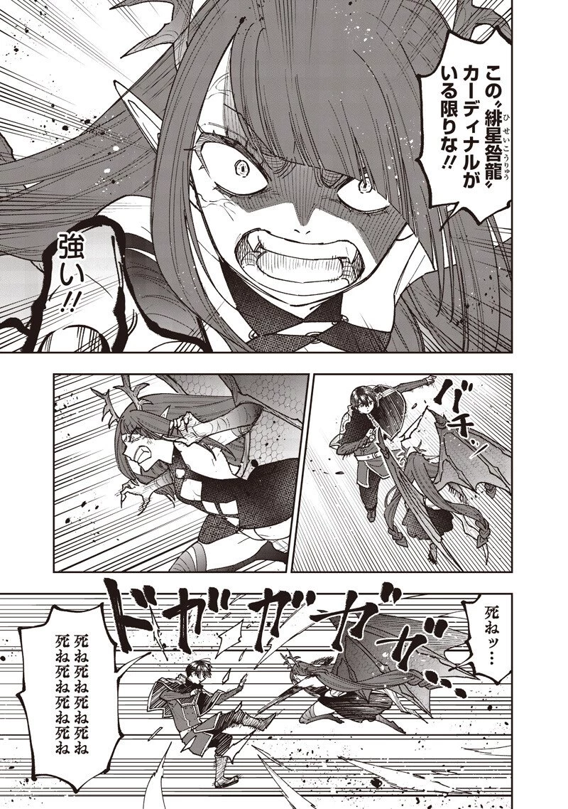 救世主≪メシア≫～異世界を救った元勇者が魔物のあふれる現実世界を無双する～ 第70話 - 5