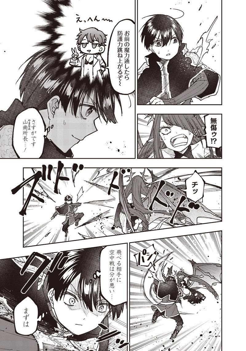 救世主≪メシア≫～異世界を救った元勇者が魔物のあふれる現実世界を無双する～ 第70話 - 7