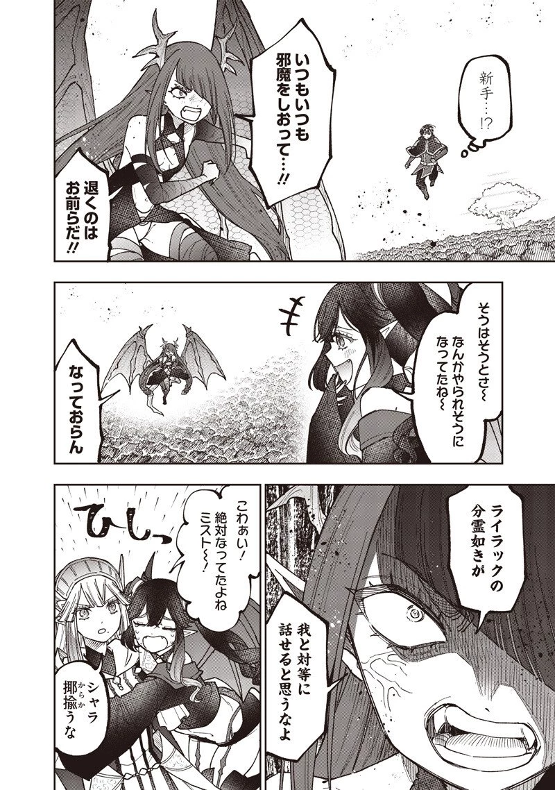 救世主≪メシア≫～異世界を救った元勇者が魔物のあふれる現実世界を無双する～ 第70話 - 10