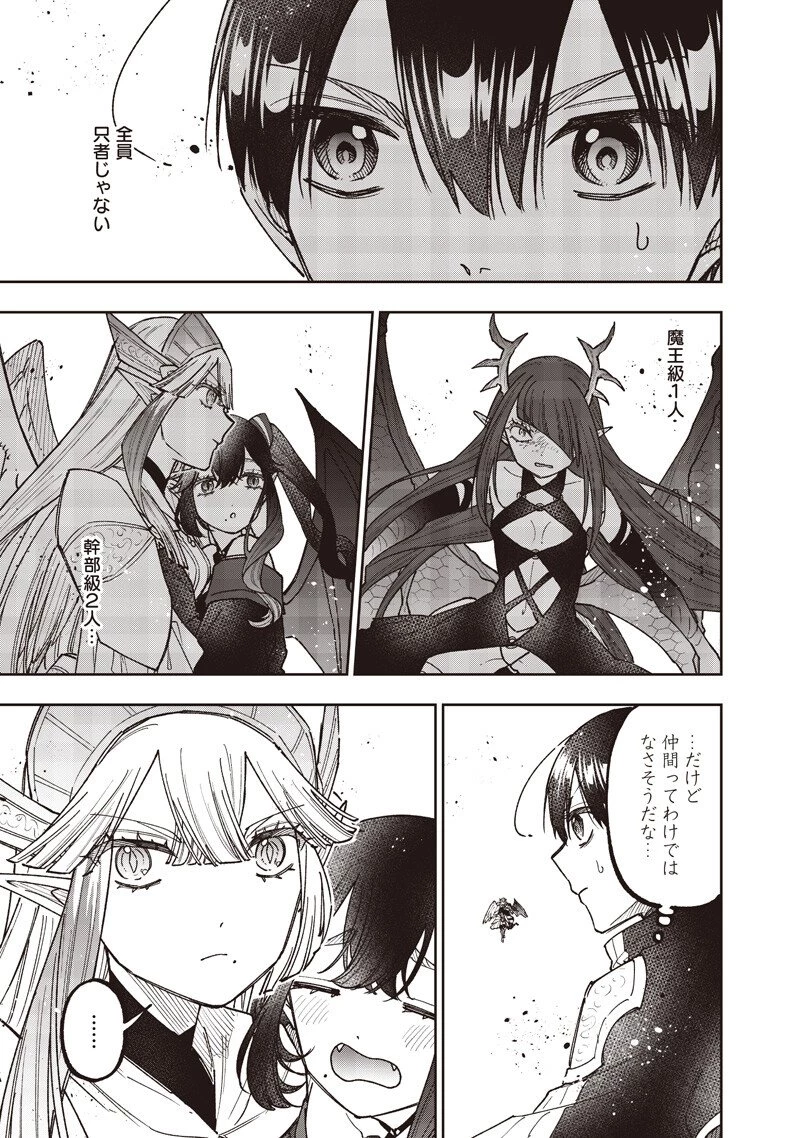 救世主≪メシア≫～異世界を救った元勇者が魔物のあふれる現実世界を無双する～ 第70話 - 11