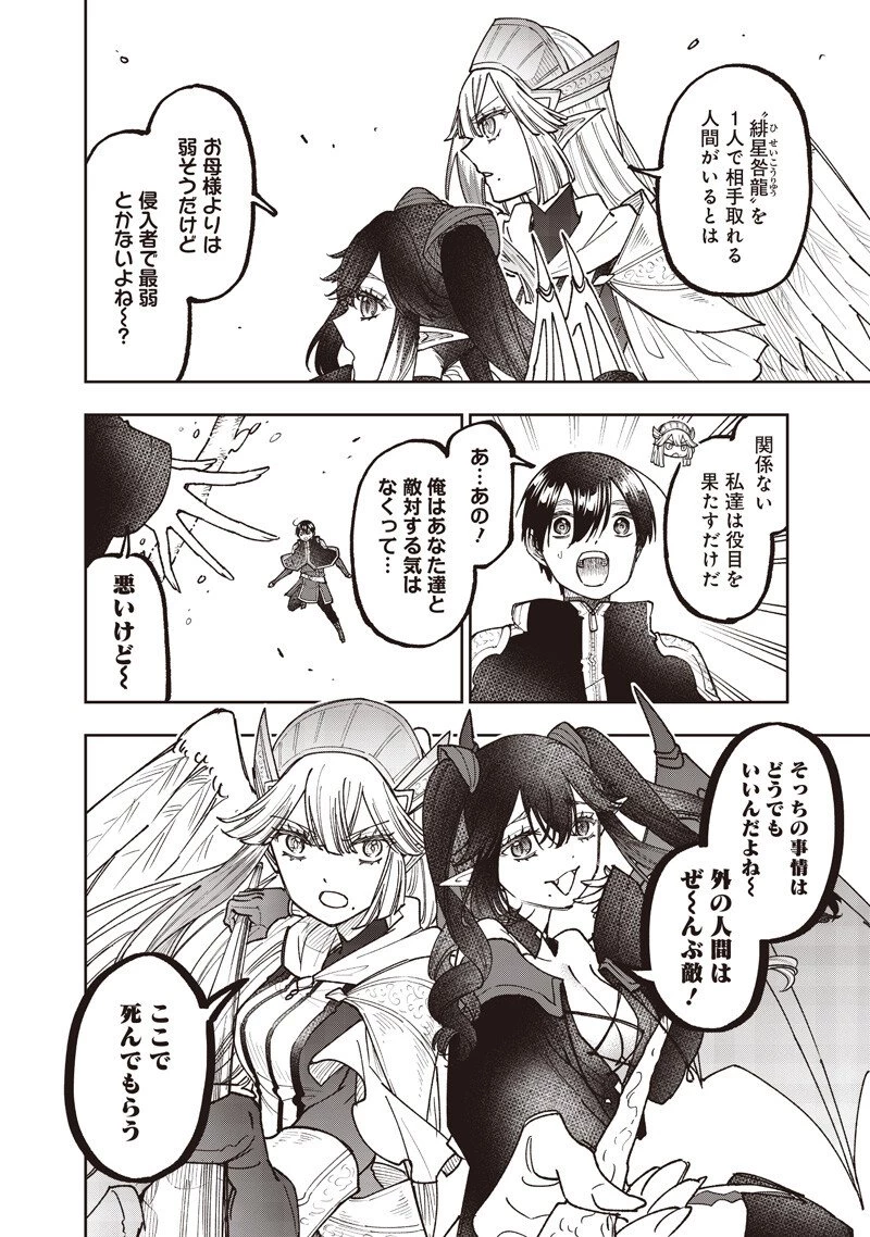 救世主≪メシア≫～異世界を救った元勇者が魔物のあふれる現実世界を無双する～ 第70話 - 12