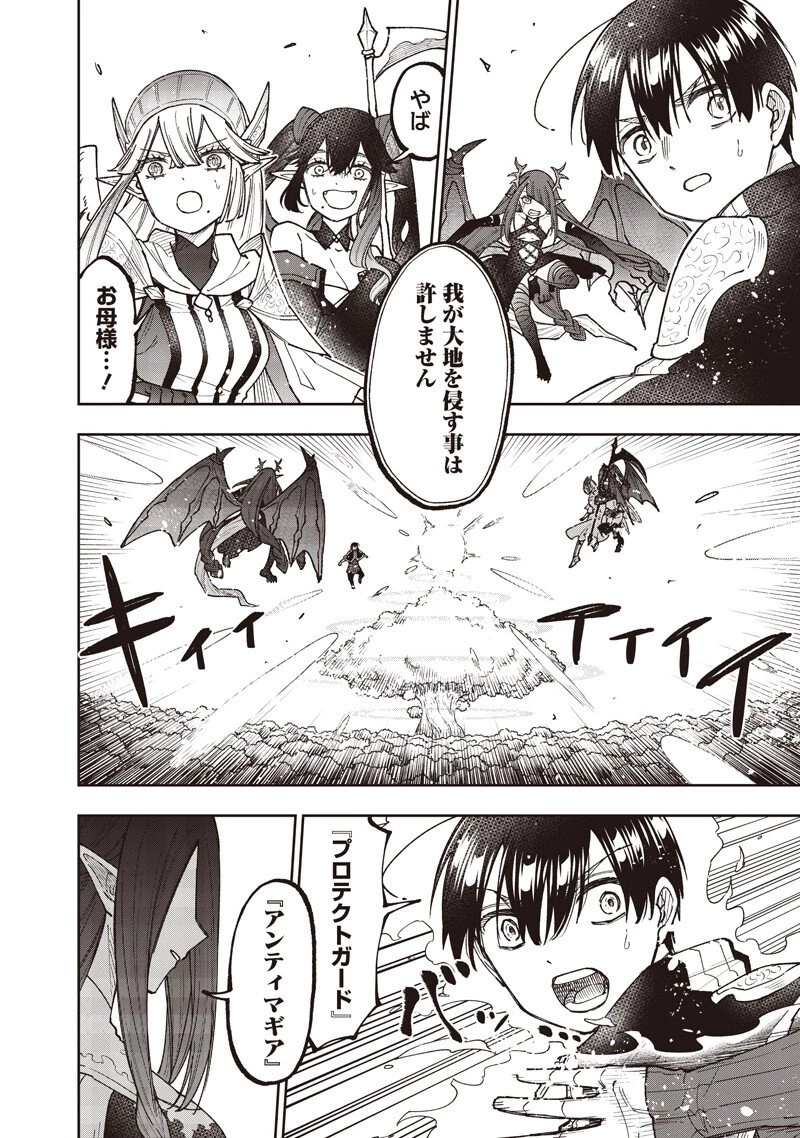 救世主≪メシア≫～異世界を救った元勇者が魔物のあふれる現実世界を無双する～ 第70話 - 14