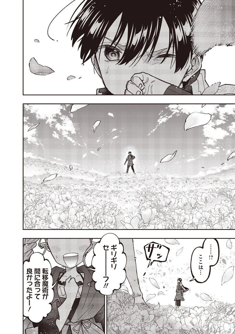 救世主≪メシア≫～異世界を救った元勇者が魔物のあふれる現実世界を無双する～ 第70話 - 18