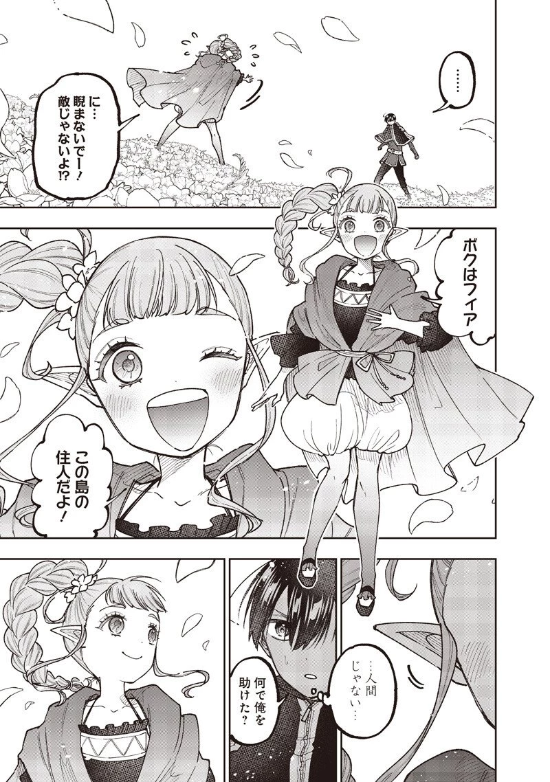 救世主≪メシア≫～異世界を救った元勇者が魔物のあふれる現実世界を無双する～ 第70話 - 19