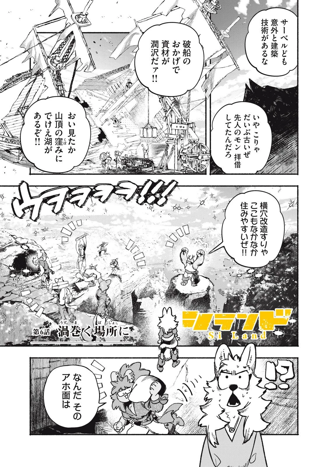 シランド 第6話 - 1