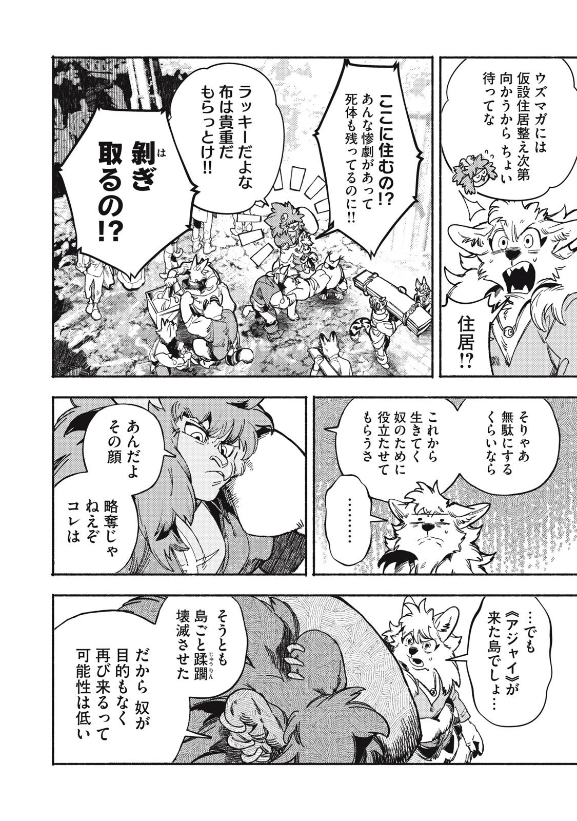 シランド 第6話 - 2