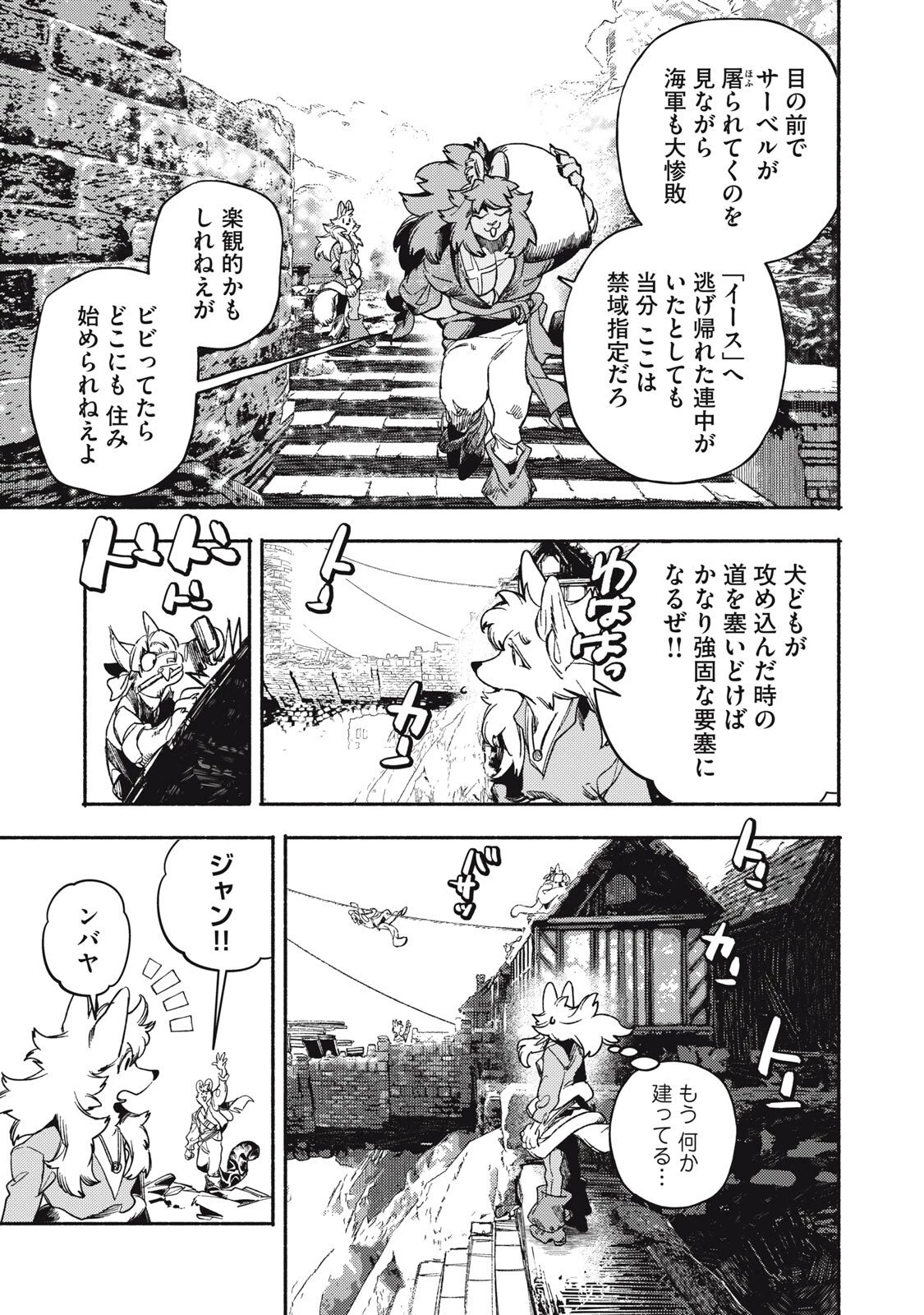 シランド 第6話 - 3