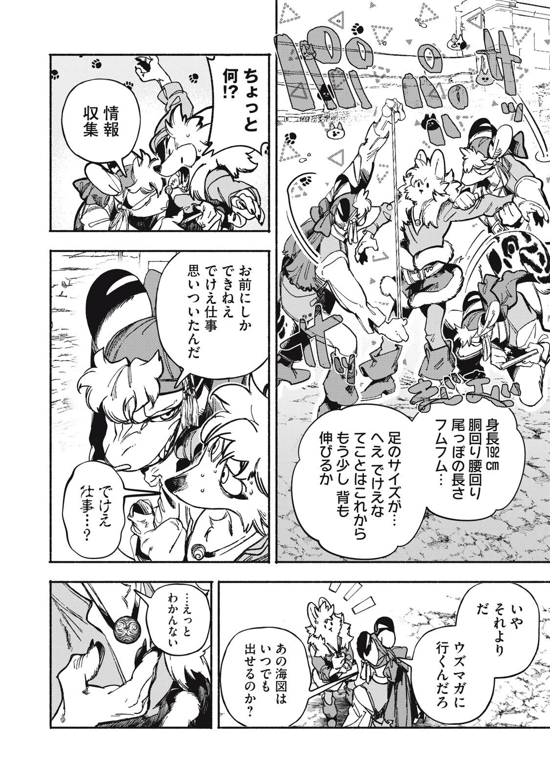 シランド 第6話 - 4