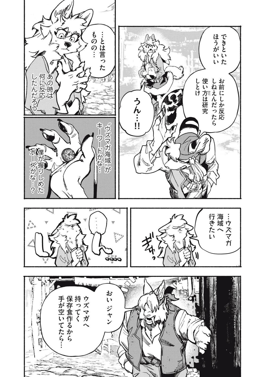 シランド 第6話 - 5