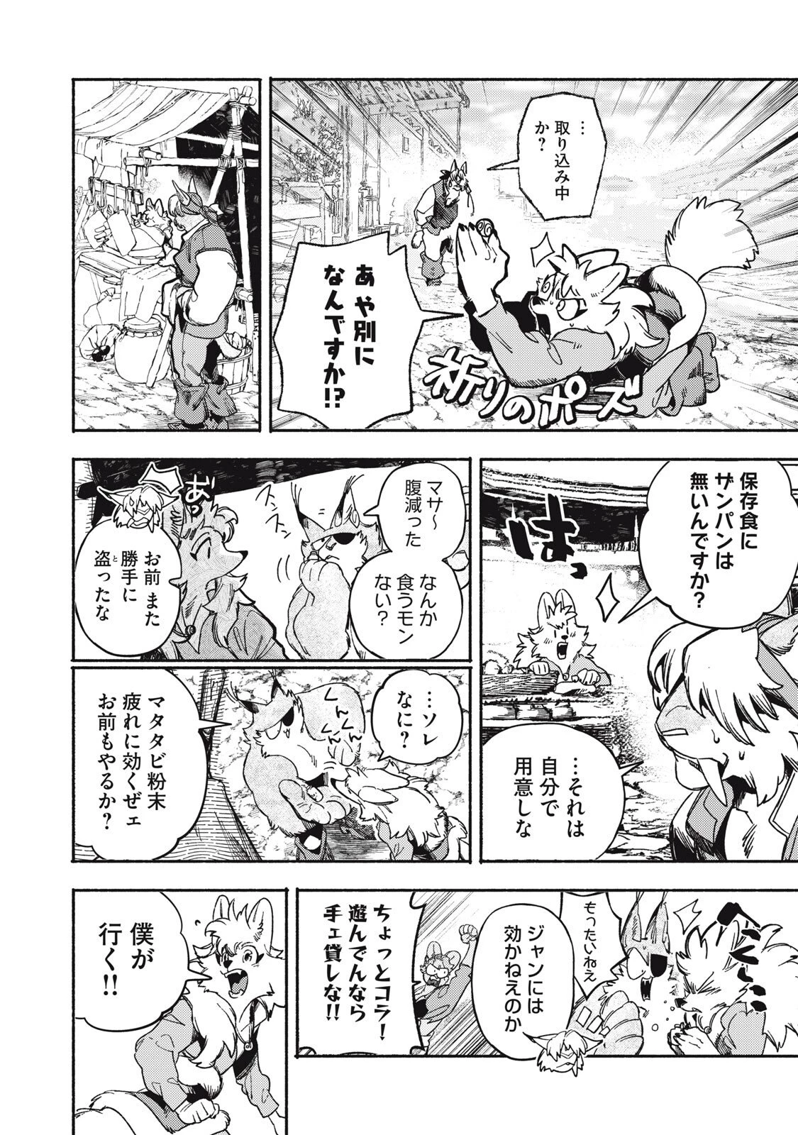 シランド 第6話 - 6