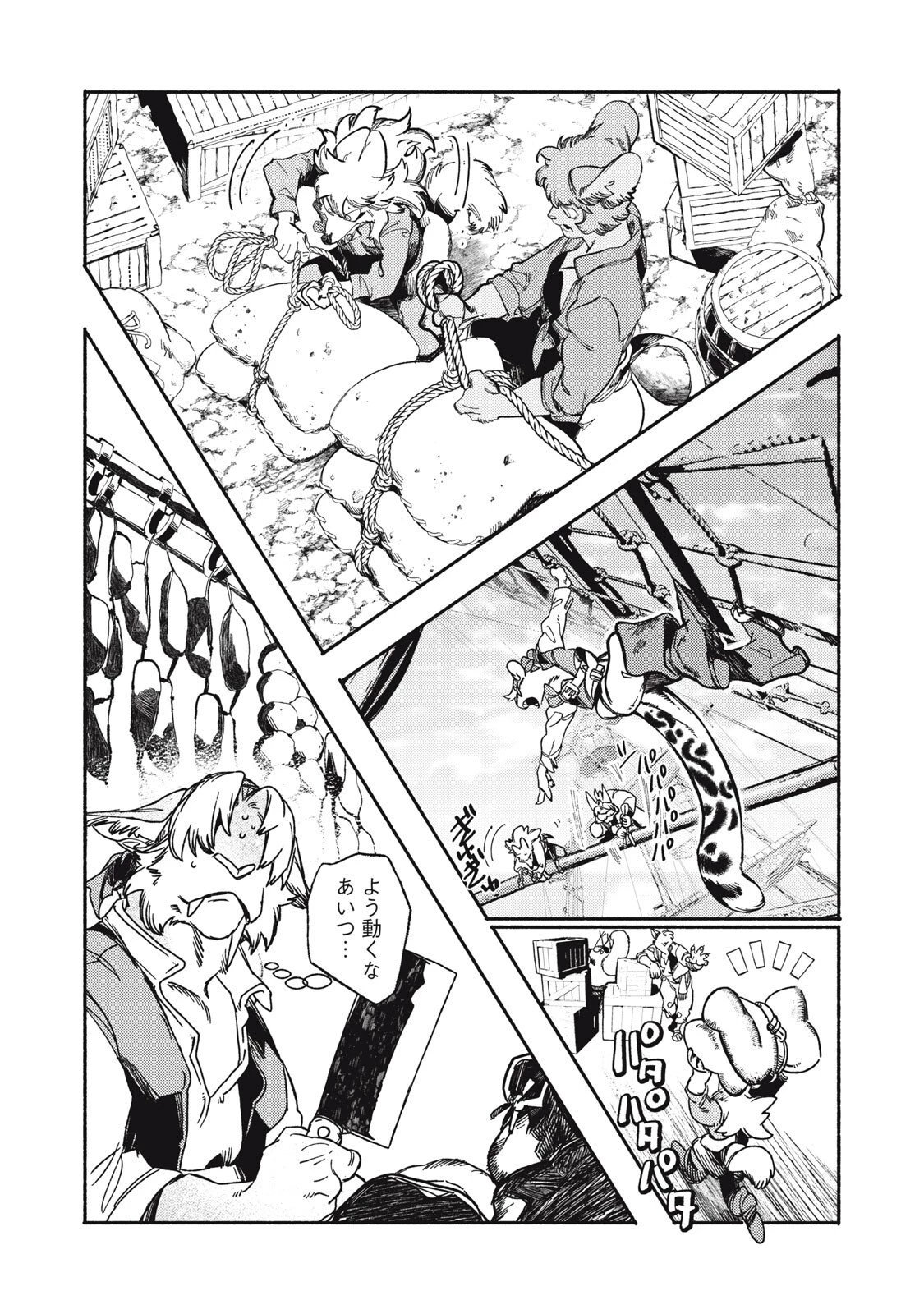 シランド 第6話 - 7