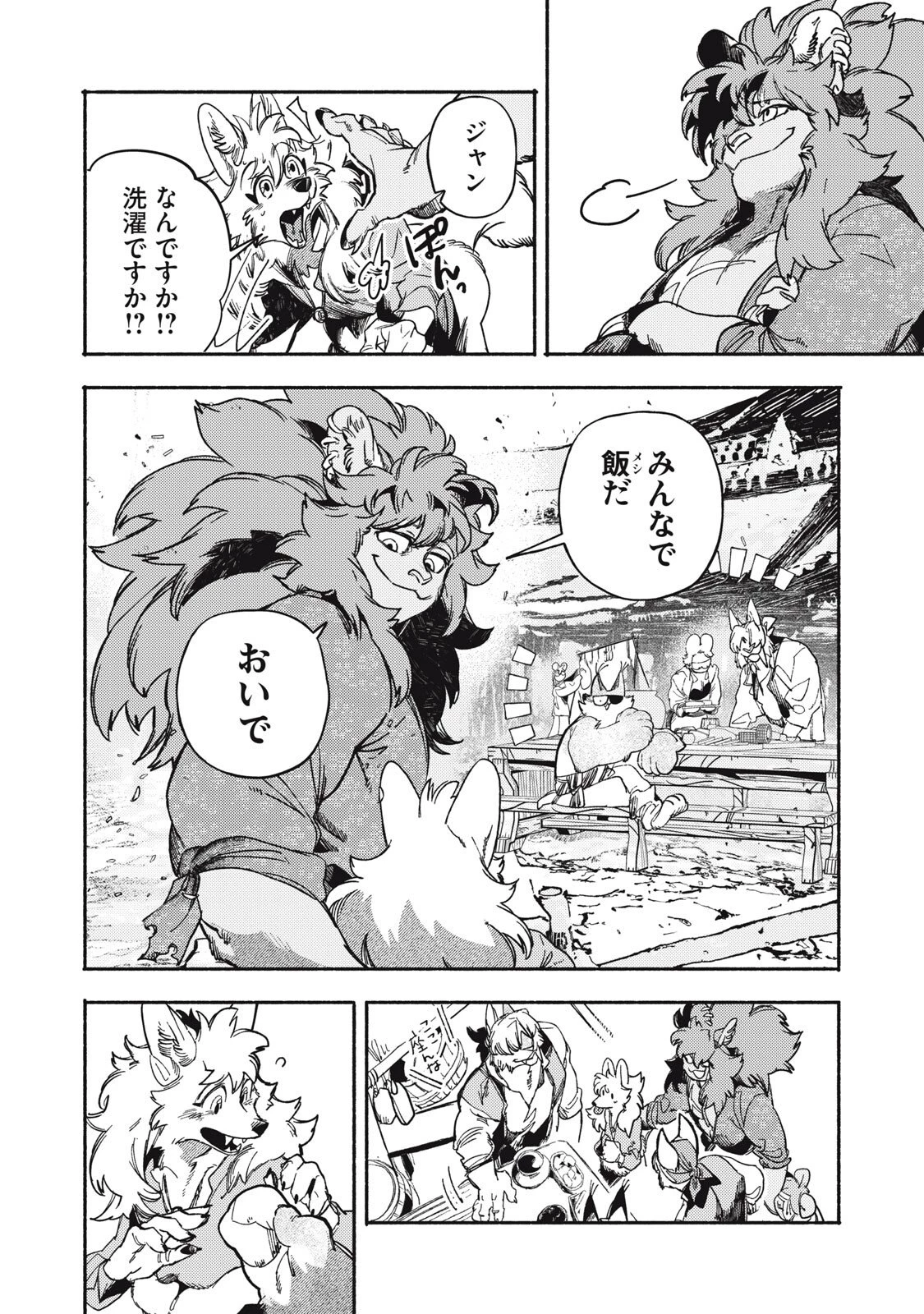 シランド 第6話 - 8