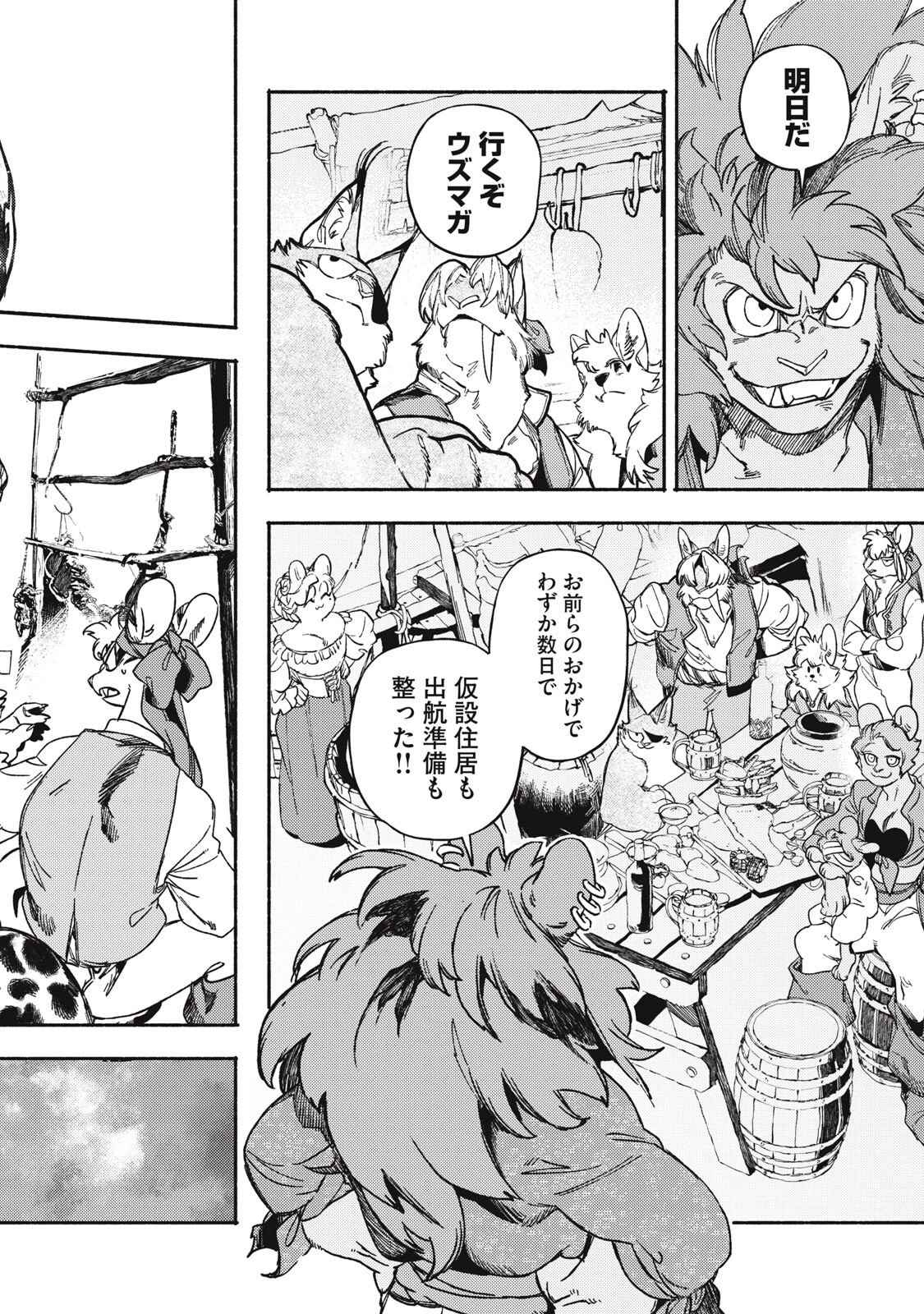 シランド 第6話 - 10