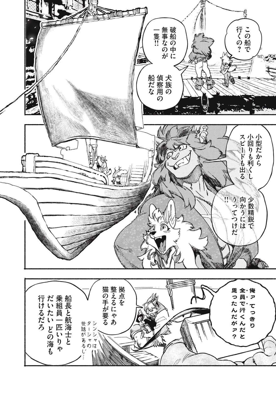 シランド 第6話 - 12