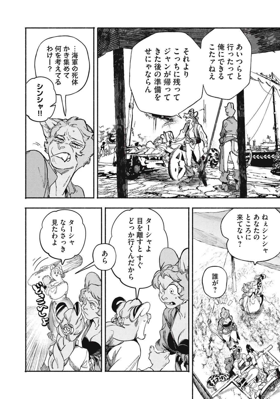 シランド 第6話 - 14