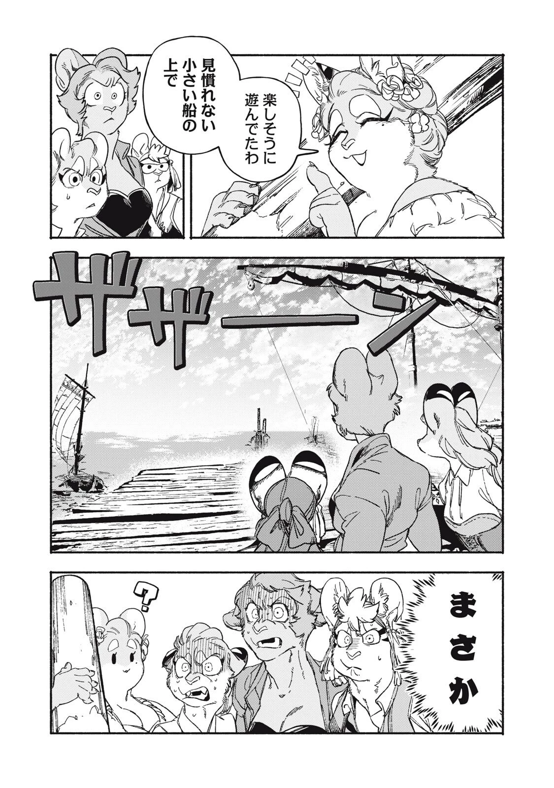 シランド 第6話 - 15