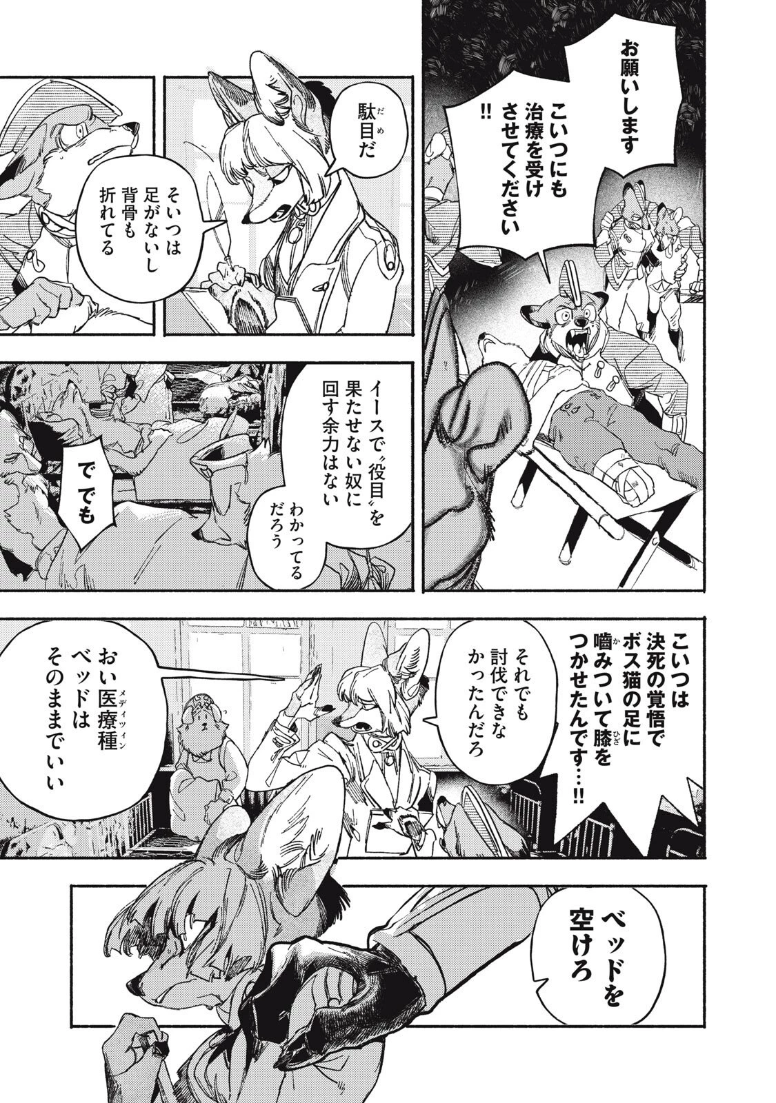 シランド 第6話 - 17