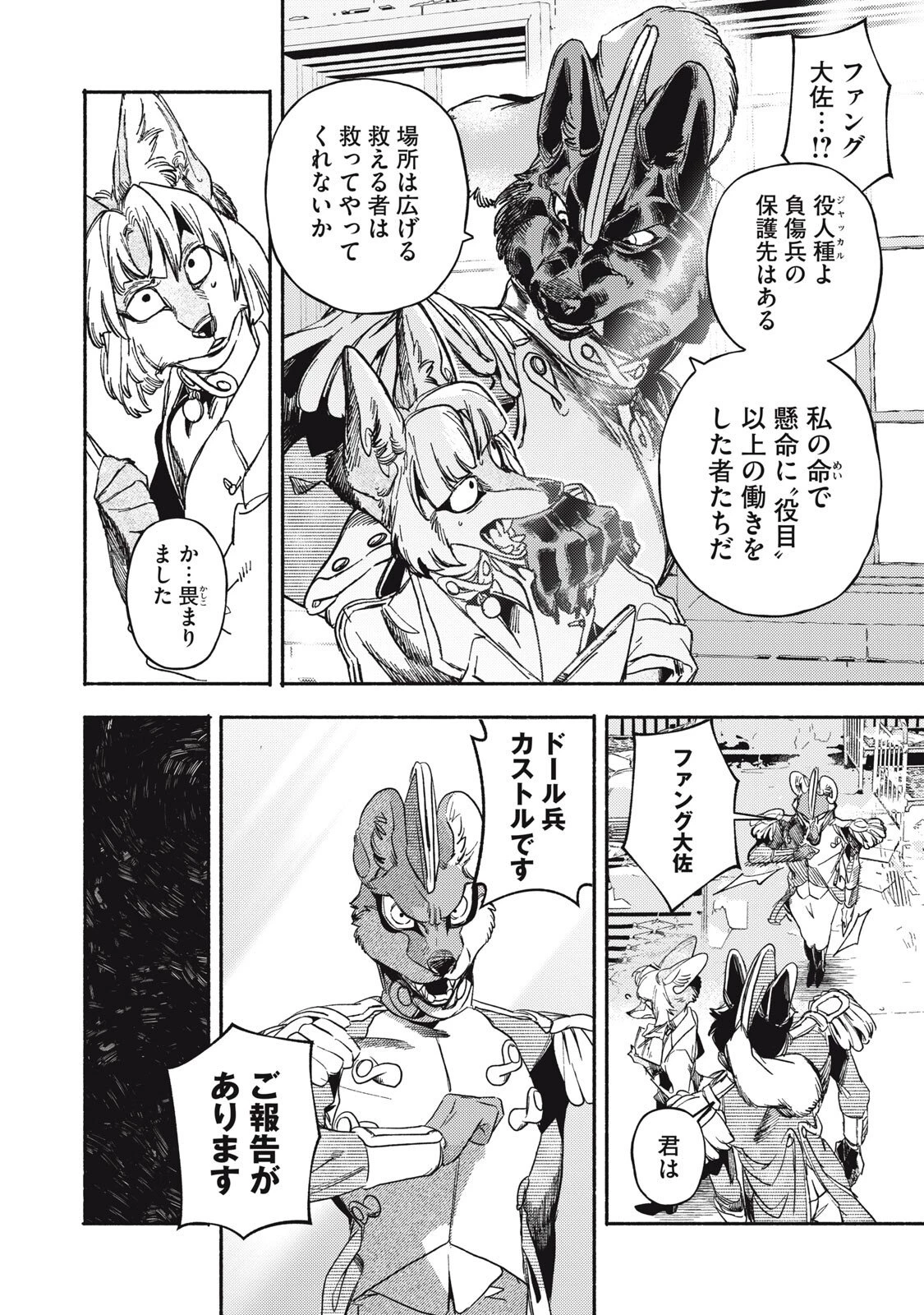 シランド 第6話 - 18