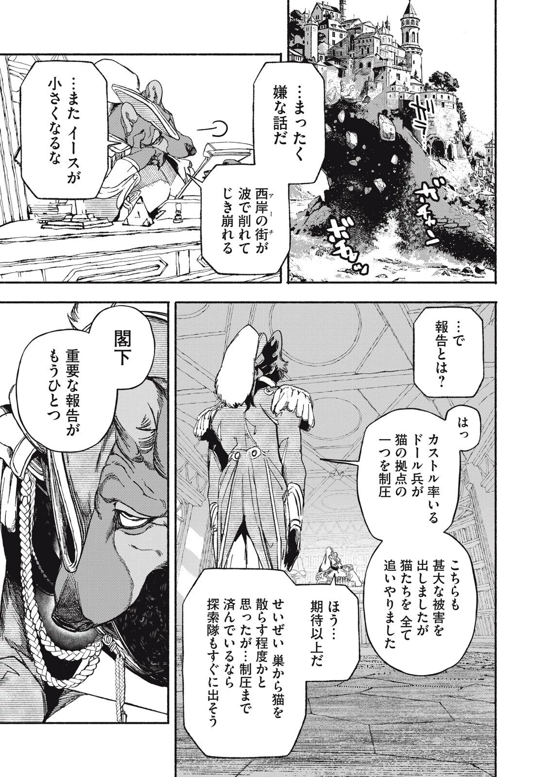 シランド 第6話 - 19