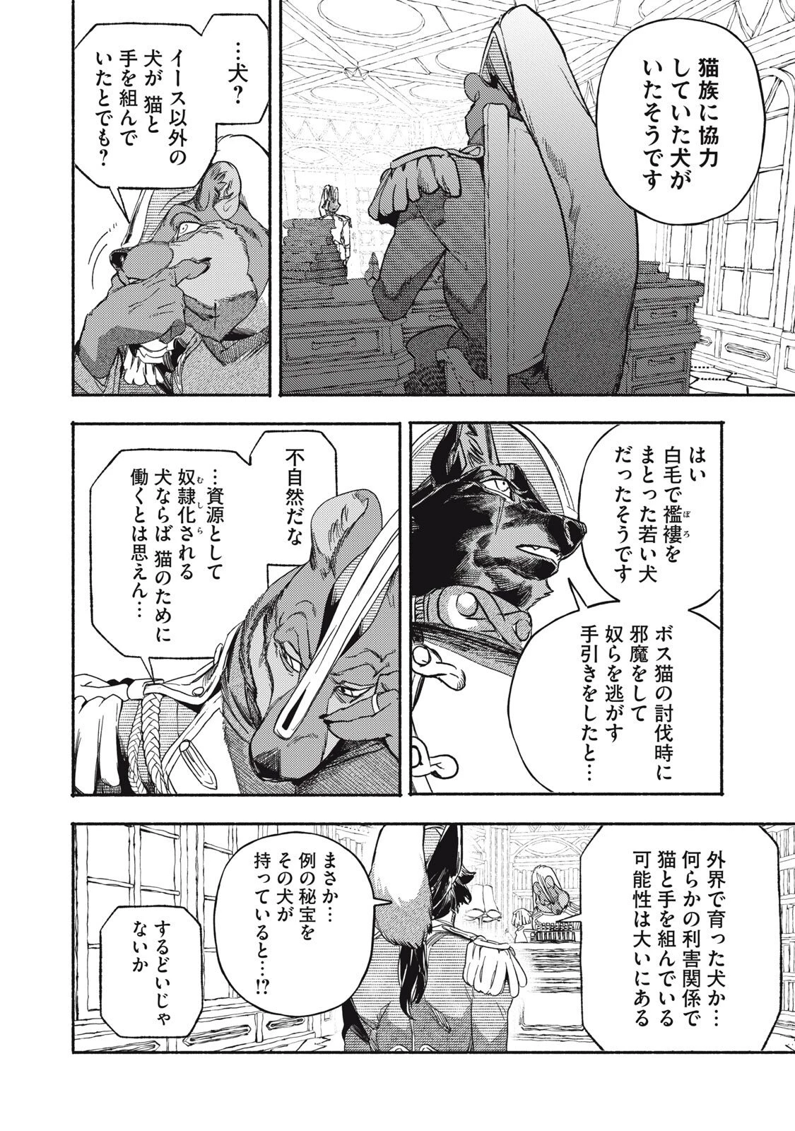 シランド 第6話 - 20