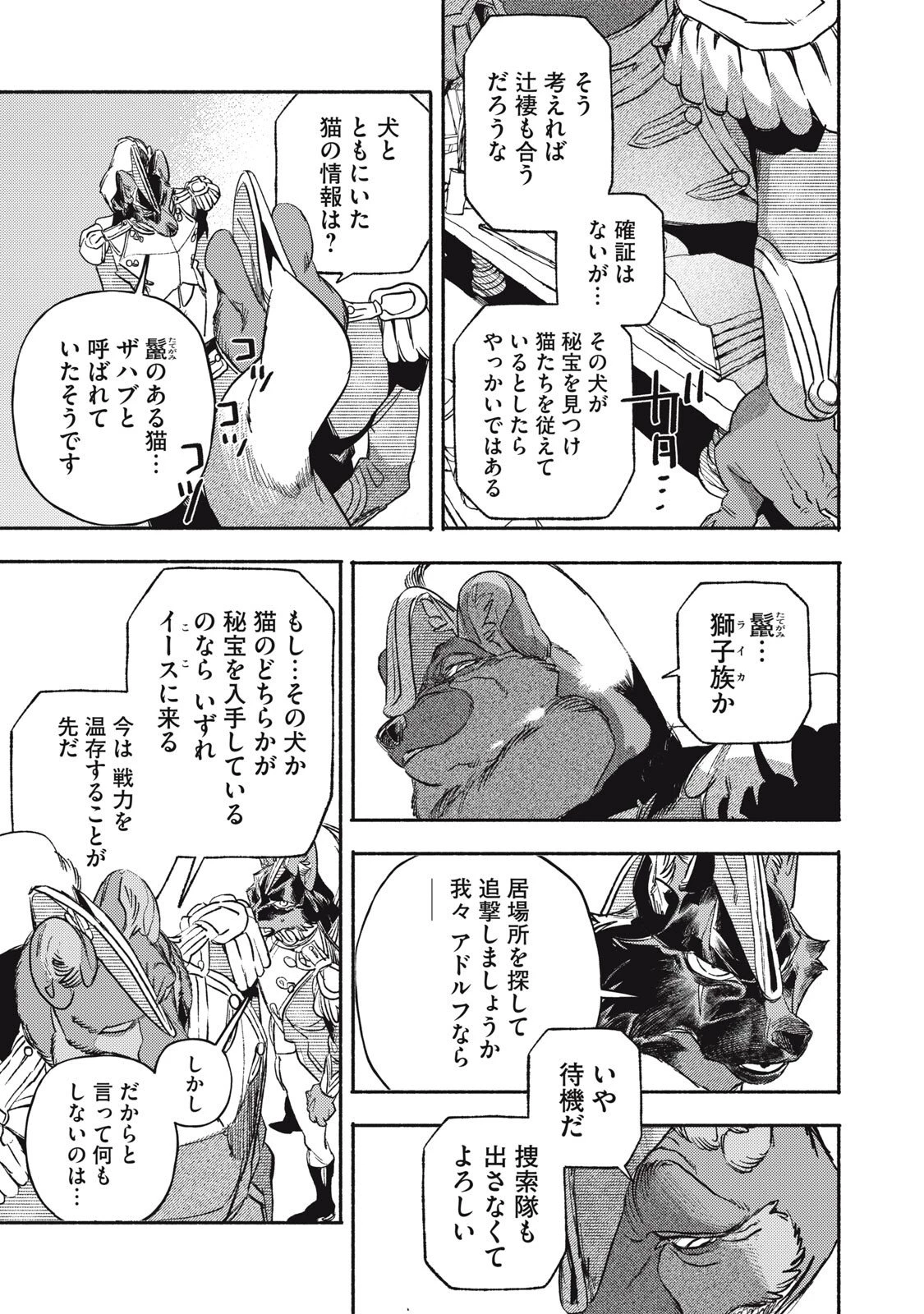 シランド 第6話 - 21