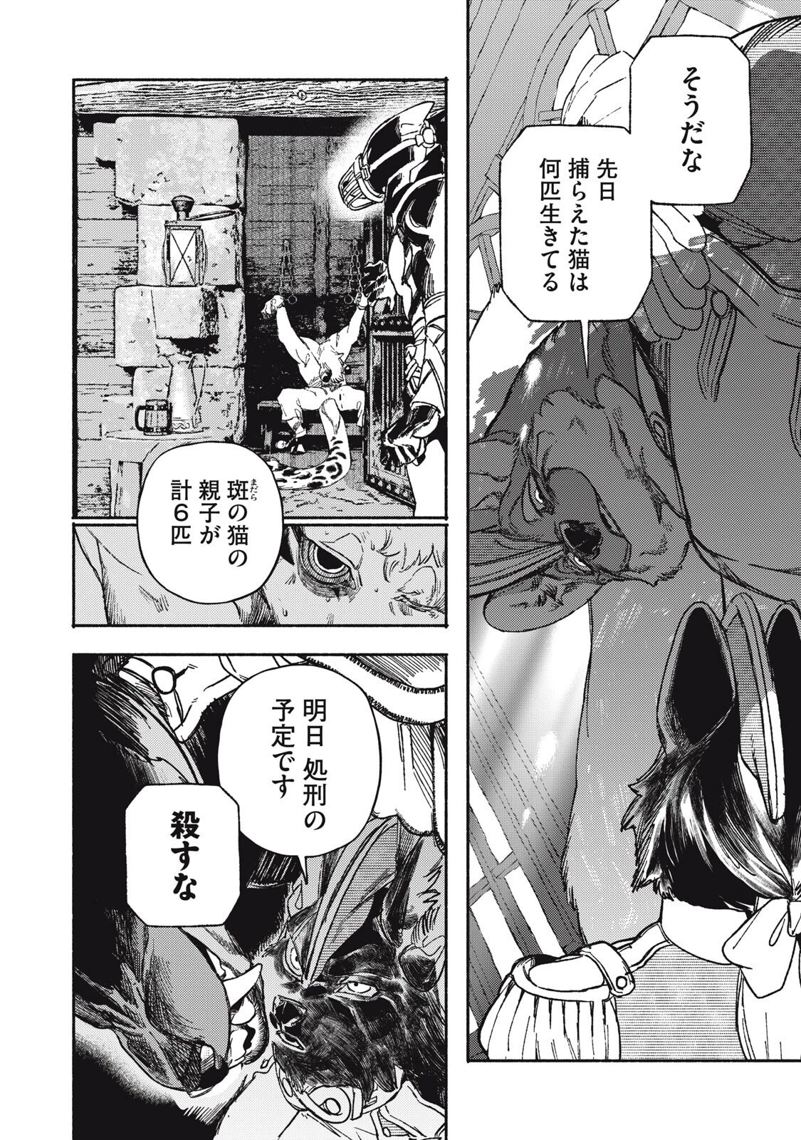 シランド 第6話 - 22