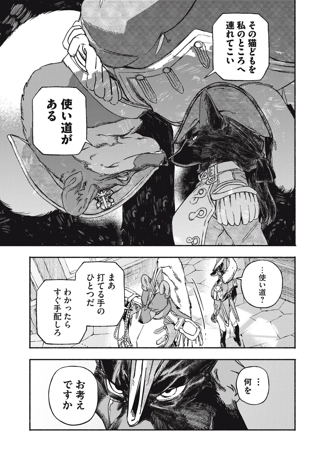 シランド 第6話 - 23