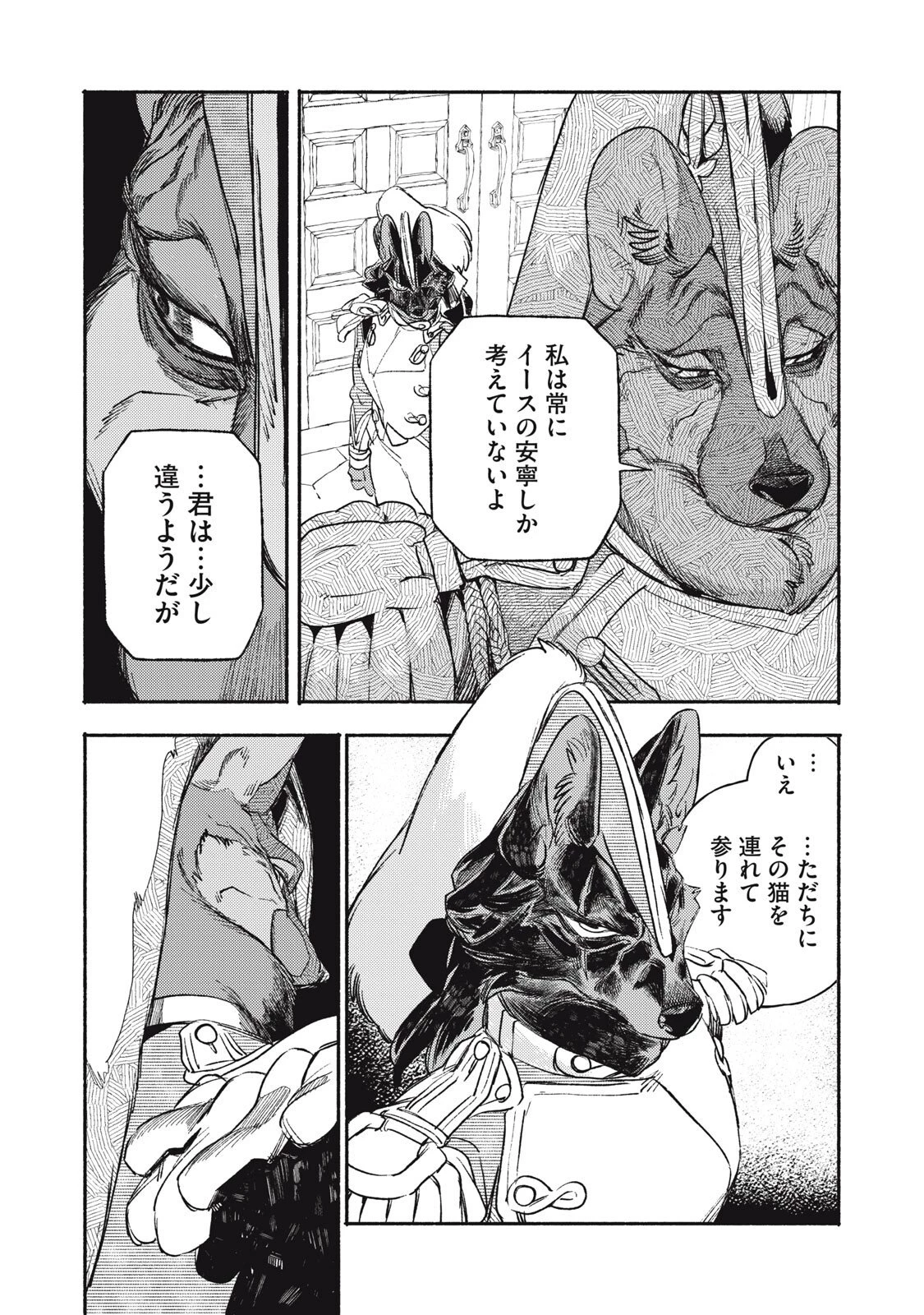 シランド 第6話 - 24