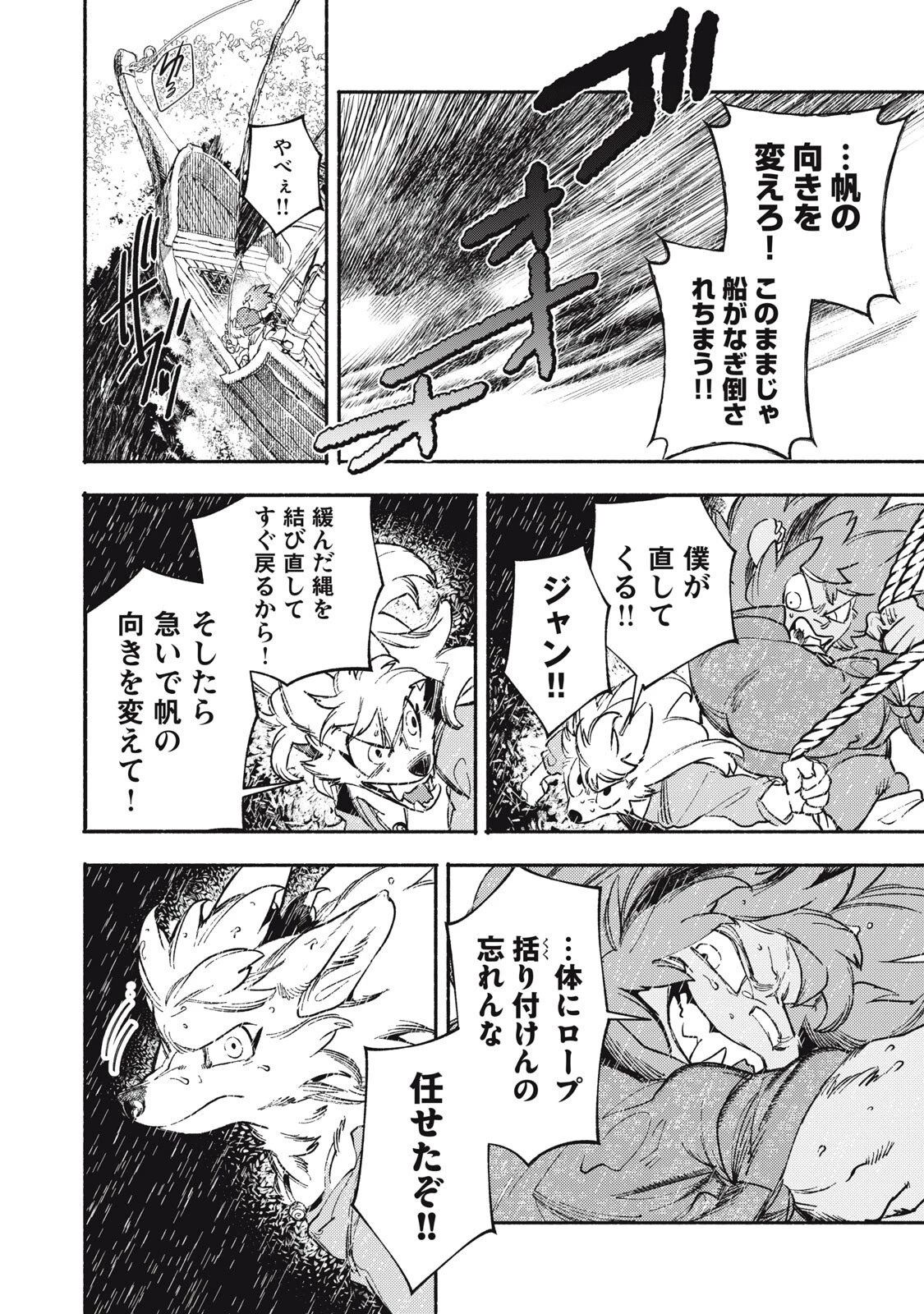 シランド 第6話 - 26