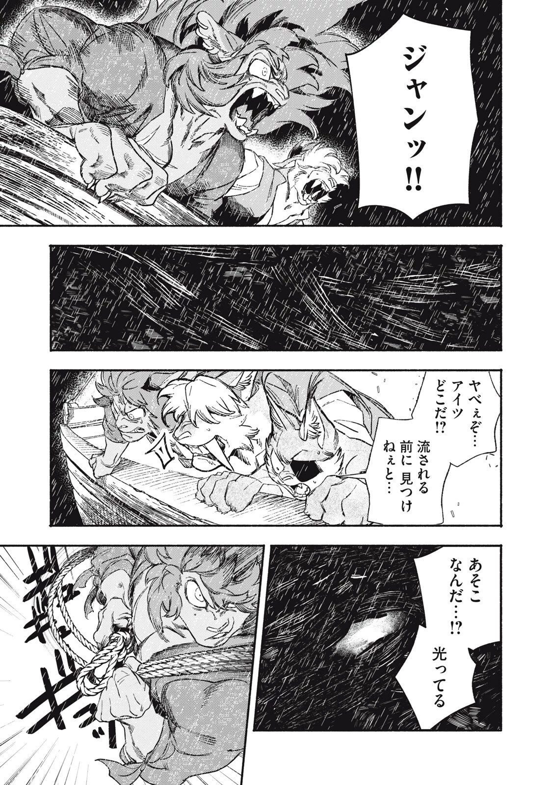 シランド 第6話 - 29