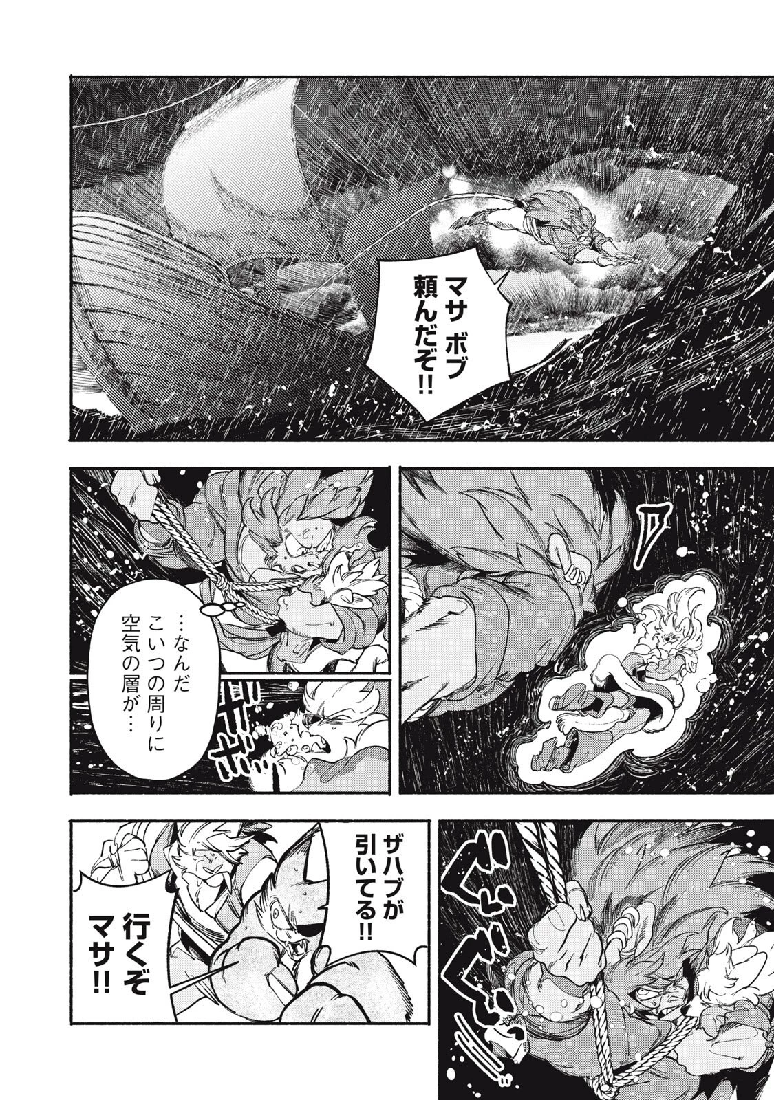 シランド 第6話 - 30